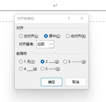 word对齐制表位怎么设置?页眉页脚文本精准排版教程