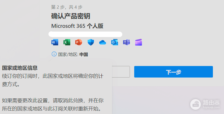microsoft 365密钥更改国家地区失败?兑换区域限制解决方法