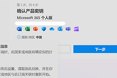 microsoft 365密钥更改国家地区失败？兑换区域限制解决方法