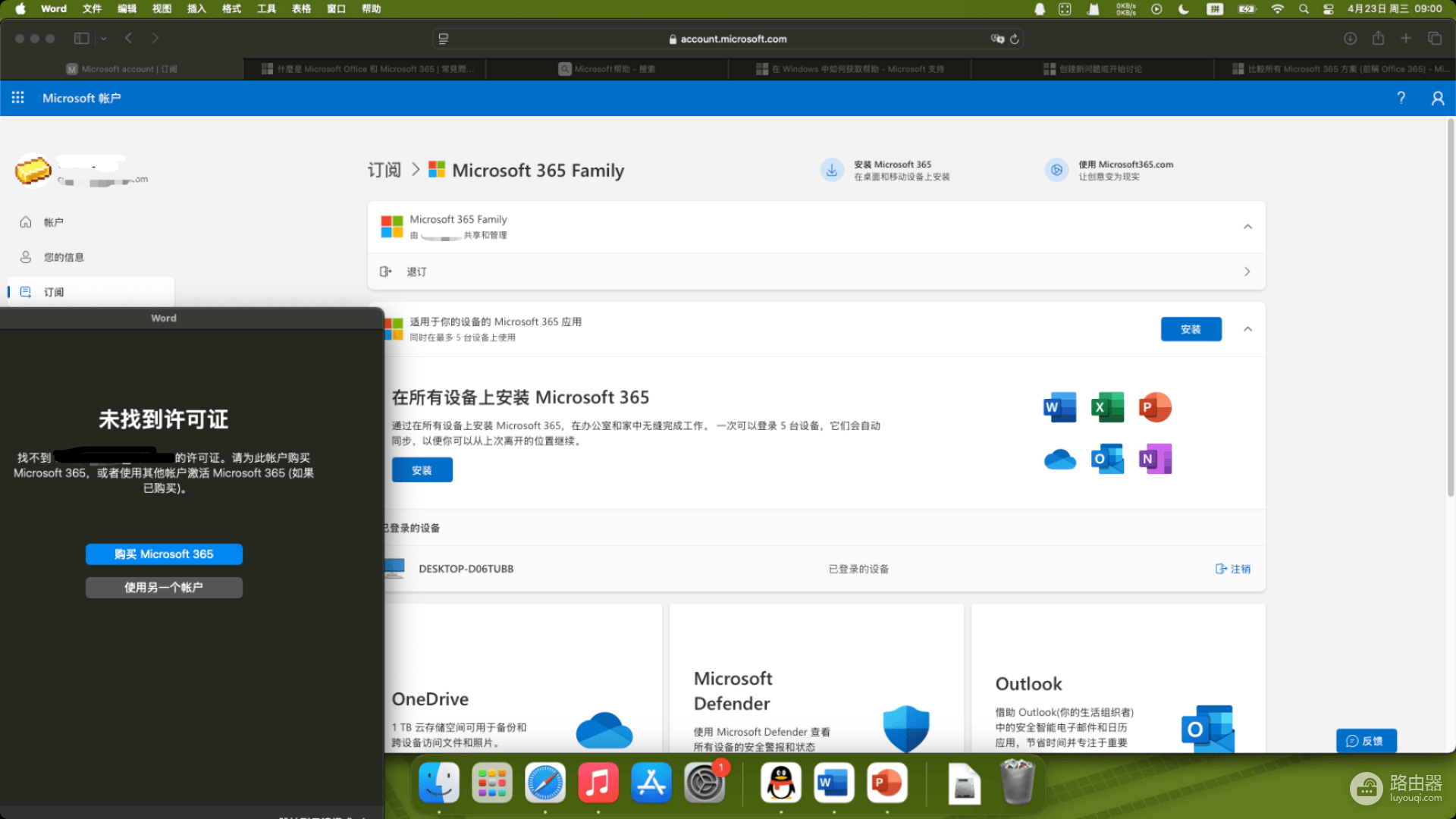 macbook无法找到microsoft 365许可证怎么办？office激活报错修复教程
