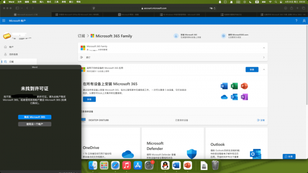 macbook无法找到microsoft 365许可证怎么办？office激活报错修复教程