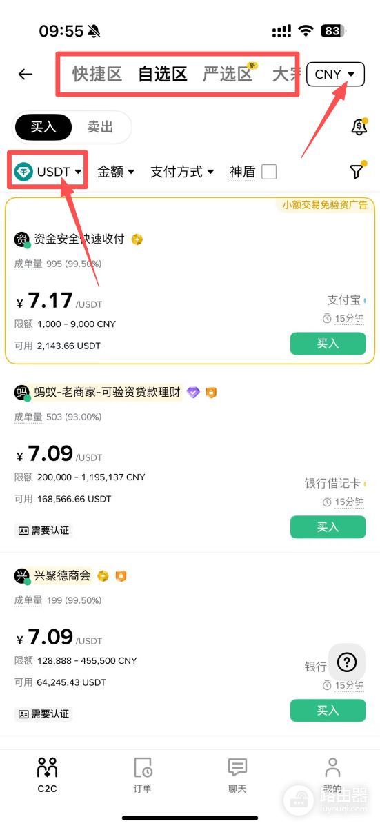 如何安全买入比特币？