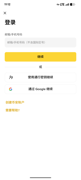 安币APP下载与注册教程：认证与交易全流程指南