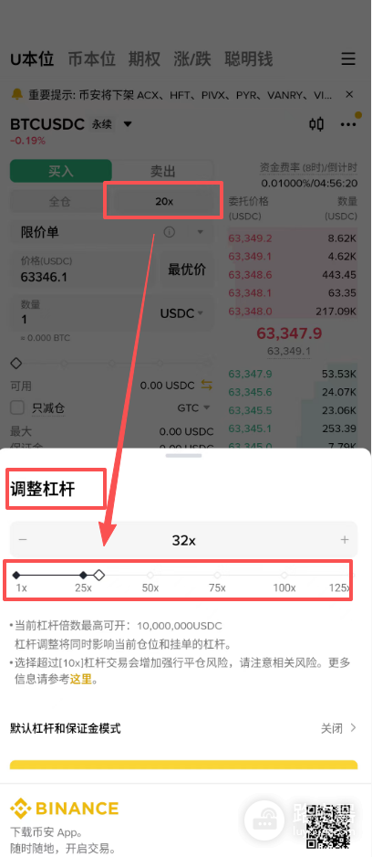 币安合约中途调整杠杆有什么用?Binance合约交易后如何中途调杠杆