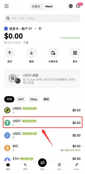TP钱包迁移到OKX钱包教程,图解助记词导入完整流程2026最新版