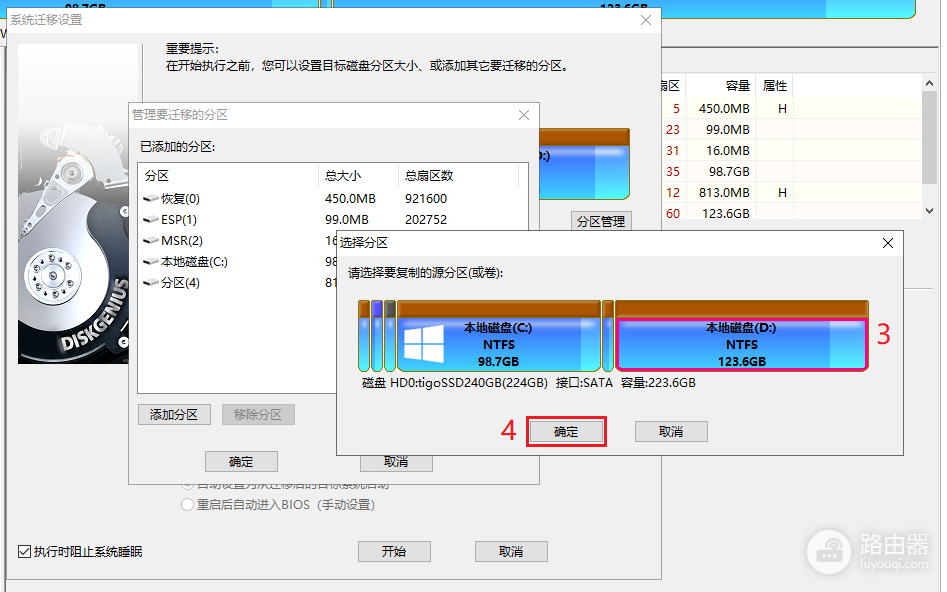 使用DiskGenius无损迁移系统的方法