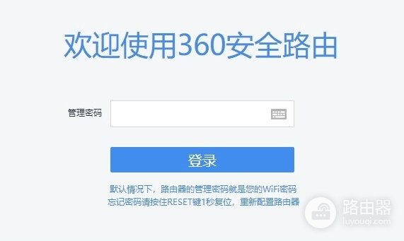 360安全路由器登陆入口是多少?360路由器管理页面访问方法