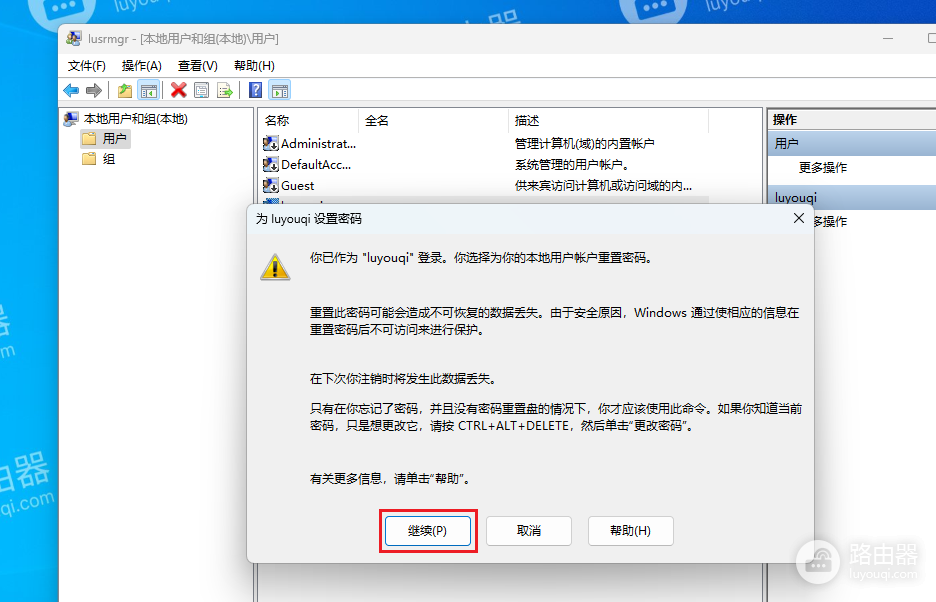 win11怎么取消登录密码