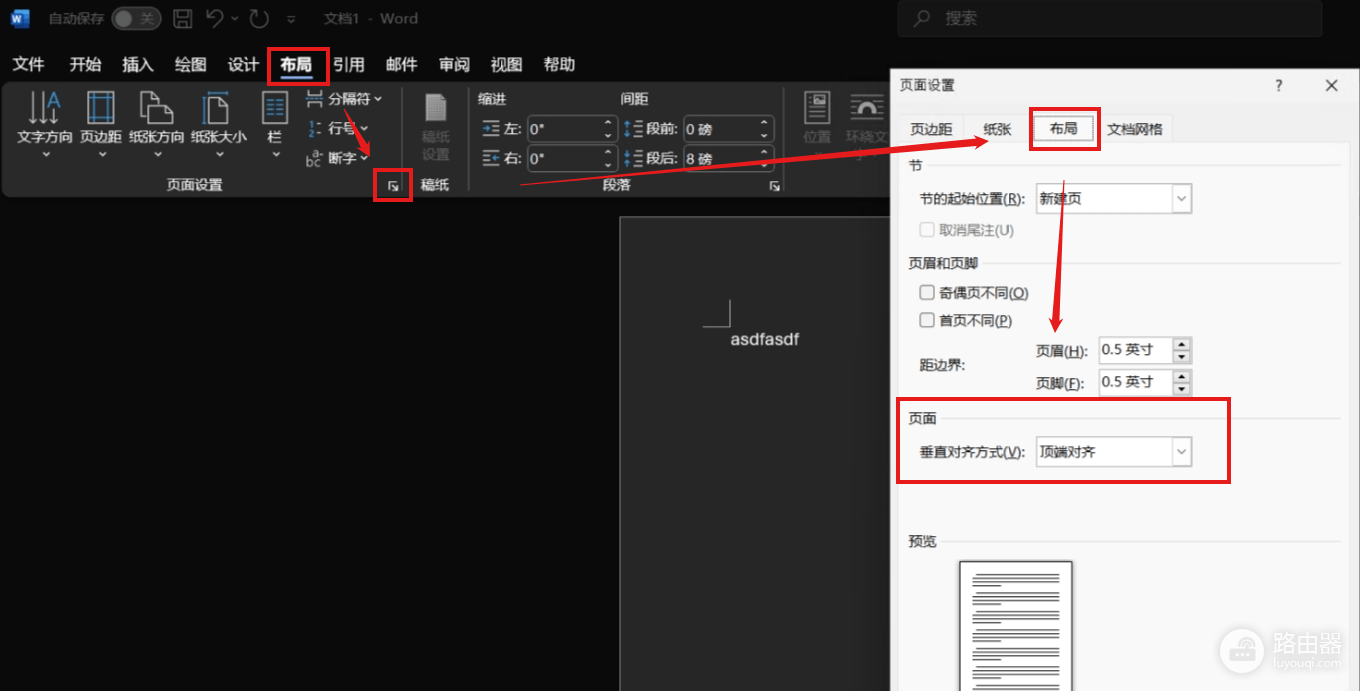 word 2024页面垂直对齐在哪?页面设置查找方法