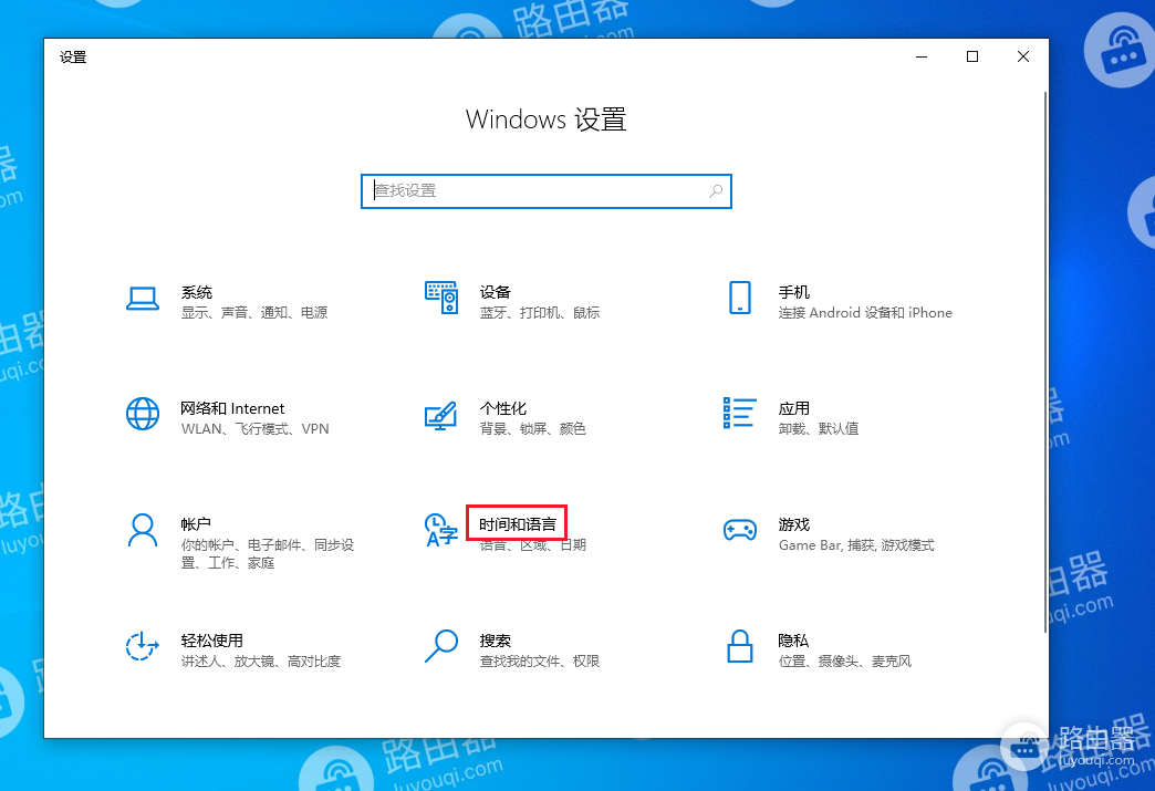 windows时间校准的方法