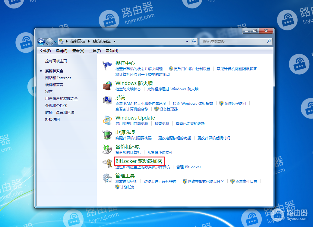 WIN7系统中如何关闭Bitlocker驱动器加密