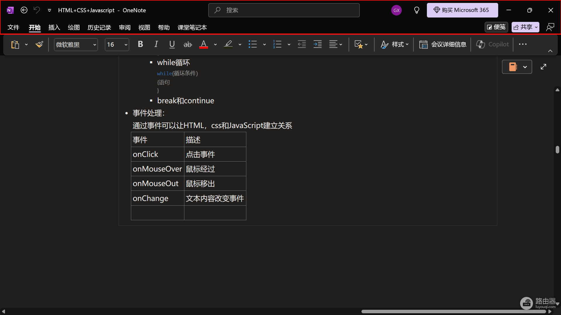 onenote整页视图顶部任务栏无法隐藏怎么办?恢复全屏沉浸模式教程