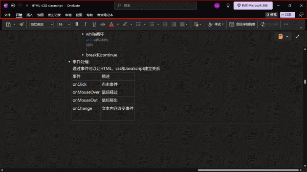 onenote整页视图顶部任务栏无法隐藏怎么办？恢复全屏沉浸模式教程