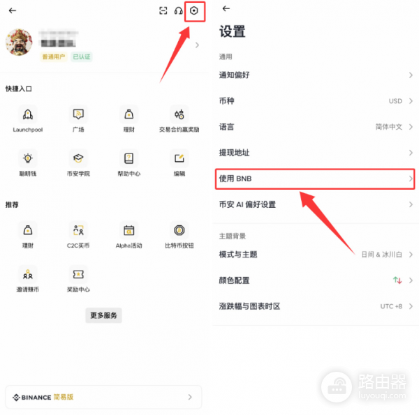 bian手续费怎么减免？20%邀请码返佣+BNB 25%折扣叠加技巧