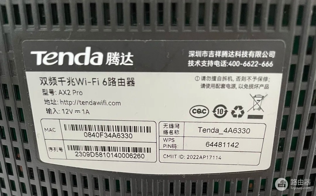 tendawifi统一登录入口，修改路由器密码