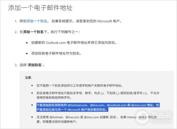 微软账户无法更换邮箱怎么办?账户别名添加与删除限制解决方法