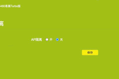 路由器AP隔离工作原理AP隔离是否要开启？