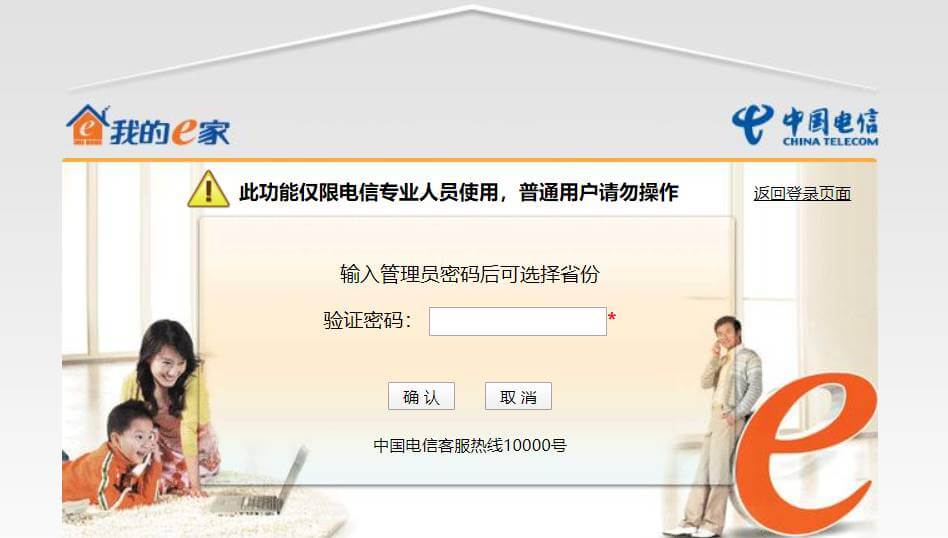 破解电信HS8145V华为光猫超级密码