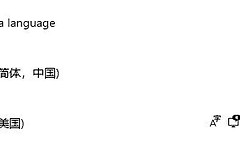 Win11安全中心变成英文如何恢复中文