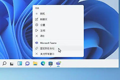 Windows 11如何关闭任务栏定位图标？右下角蓝色箭头闪烁解决方法