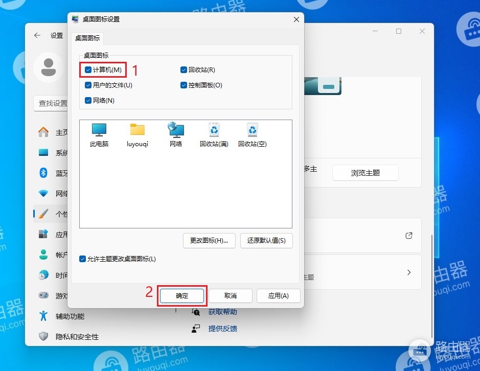 win11电脑计算机图标怎么调出来