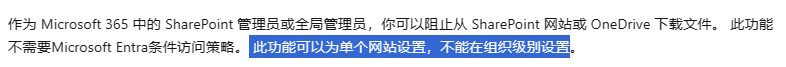 onedrive能否预设封锁下载?组织级共享权限设置教程