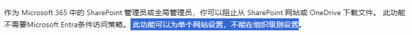 onedrive能否预设封锁下载?组织级共享权限设置教程