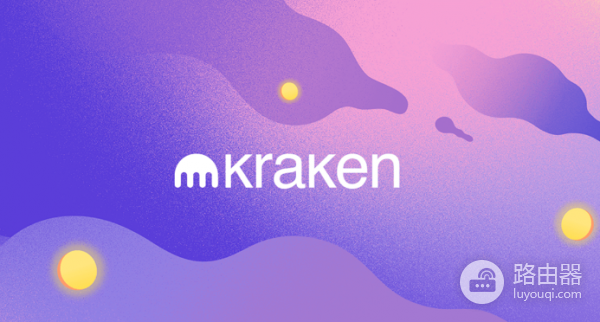 海妖Kraken交易所如何开户? 海妖Kraken交易所如何认证身份?