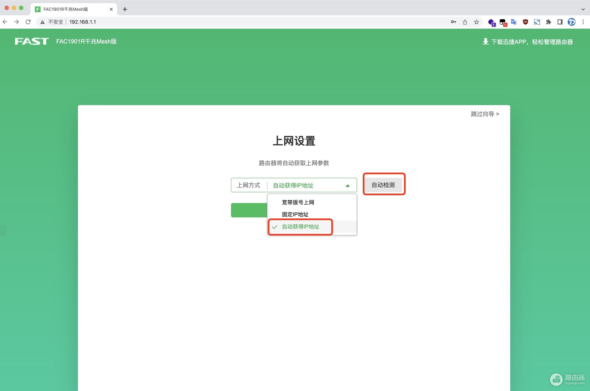 迅捷(FAST)路由器上网设置图文说明