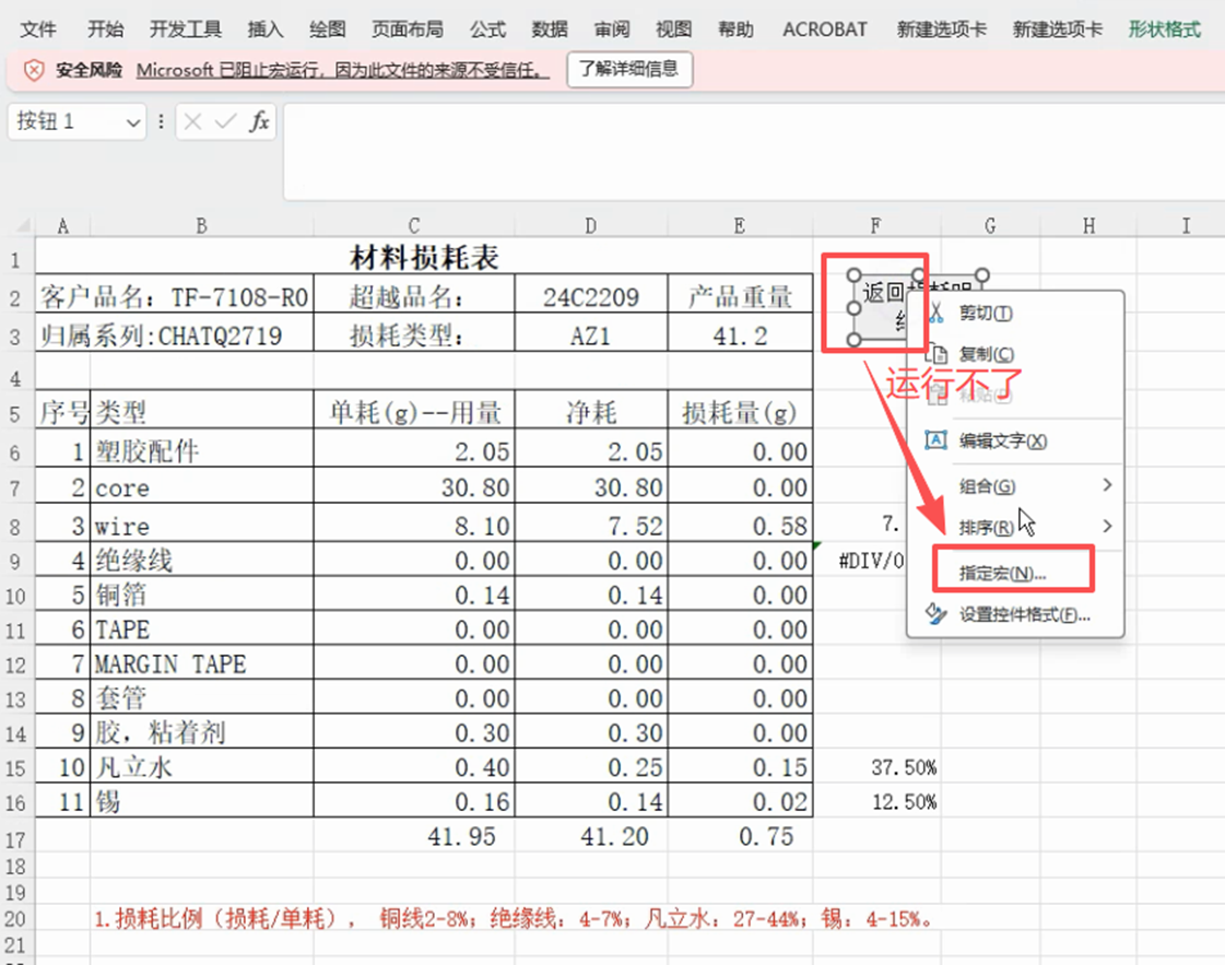 office2024宏被阻止怎么办?共享路径受信任设置与故障修复