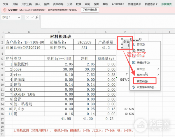 office2024宏被阻止怎么办？共享路径受信任设置与故障修复