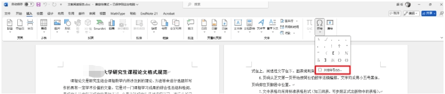 word点击插入其他符号崩溃闪退怎么办？office符号库报错解决方法