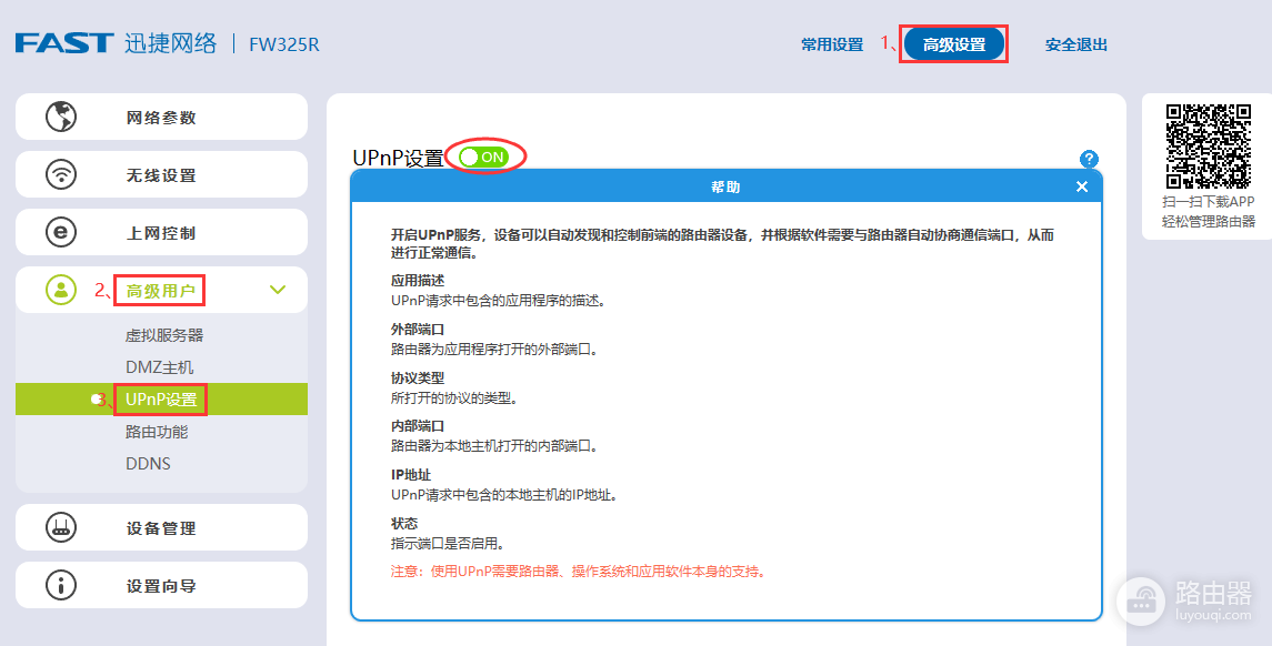 FAST(迅捷)路由器NAT、UPnP、DMZ设置