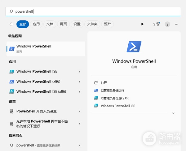 win11系统Powershell怎么打开