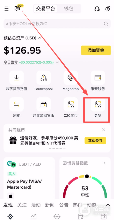 入门比安阿尔法(Alpha),低门槛轻松赚奖励