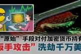 扳手攻击（$5扳手攻击）是什么？加密货币持有者最致命的物理威胁
