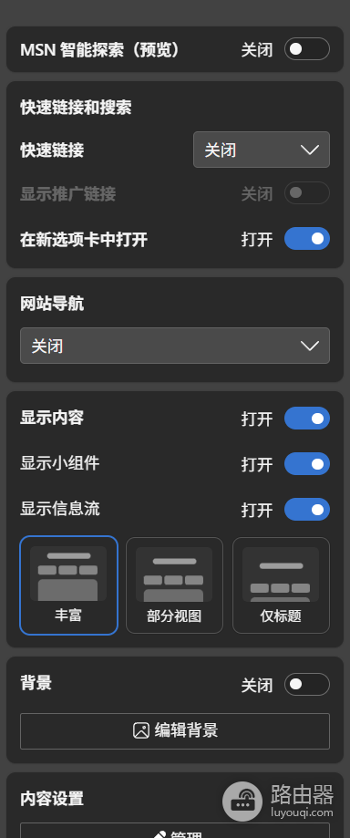 Edge浏览器背景自动开启怎么办？新标签页设置重置修复教程