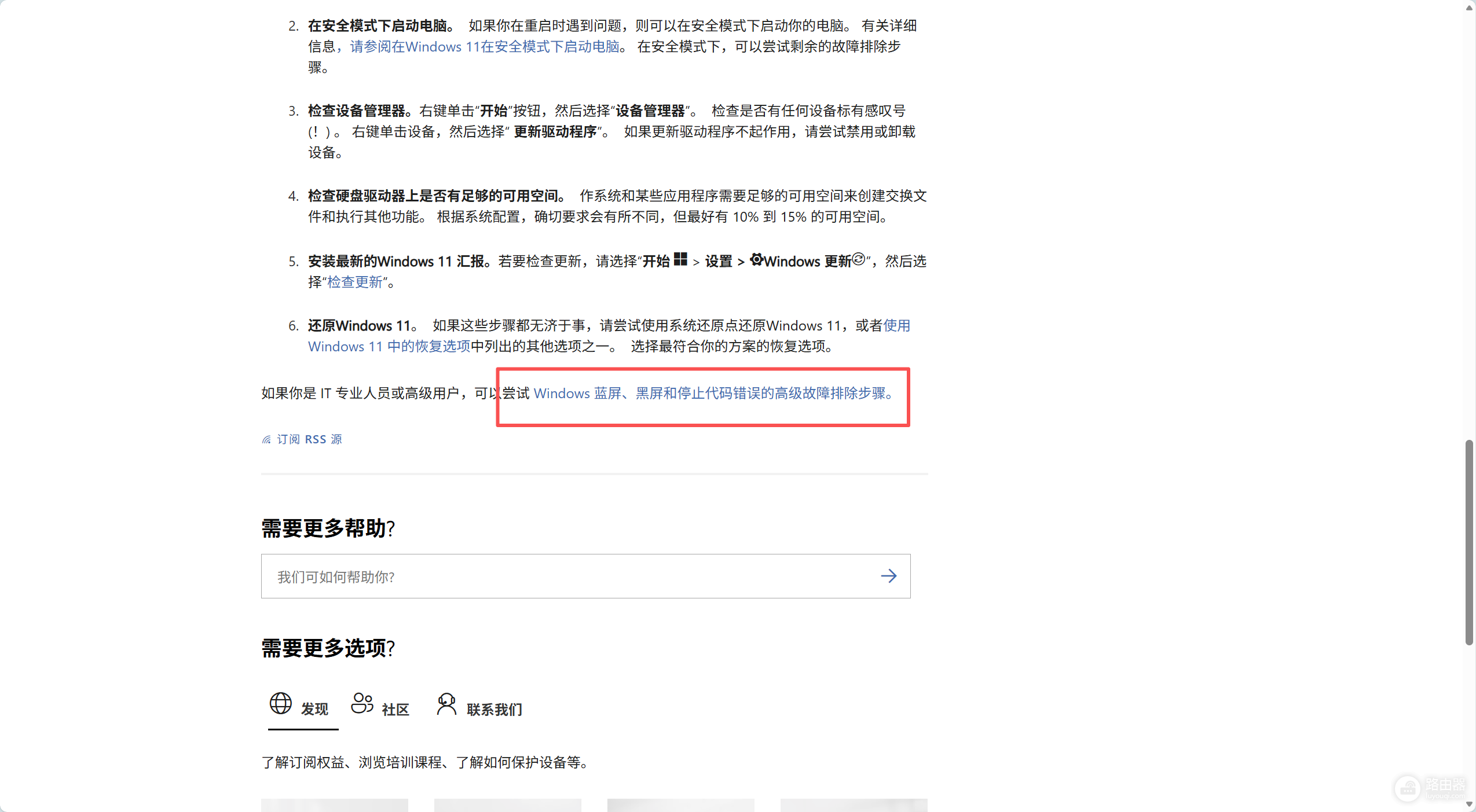 win10蓝屏修复页面链接打不开怎么办?微软文档跳转循环解决方法