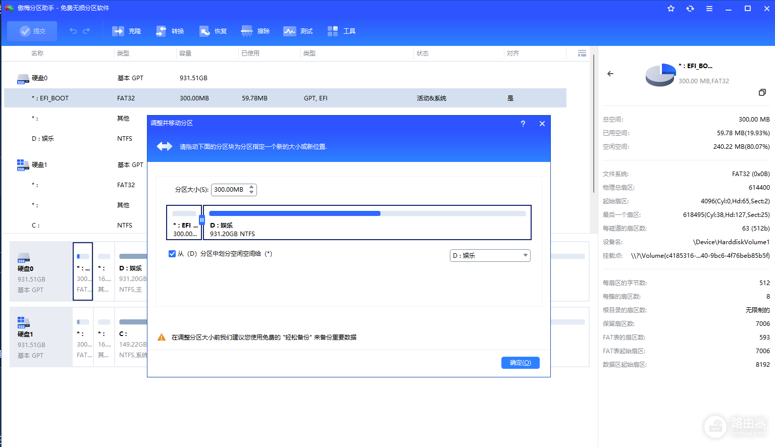 win11预览版提示不满足系统要求怎么办?EFI分区扩容解决方法