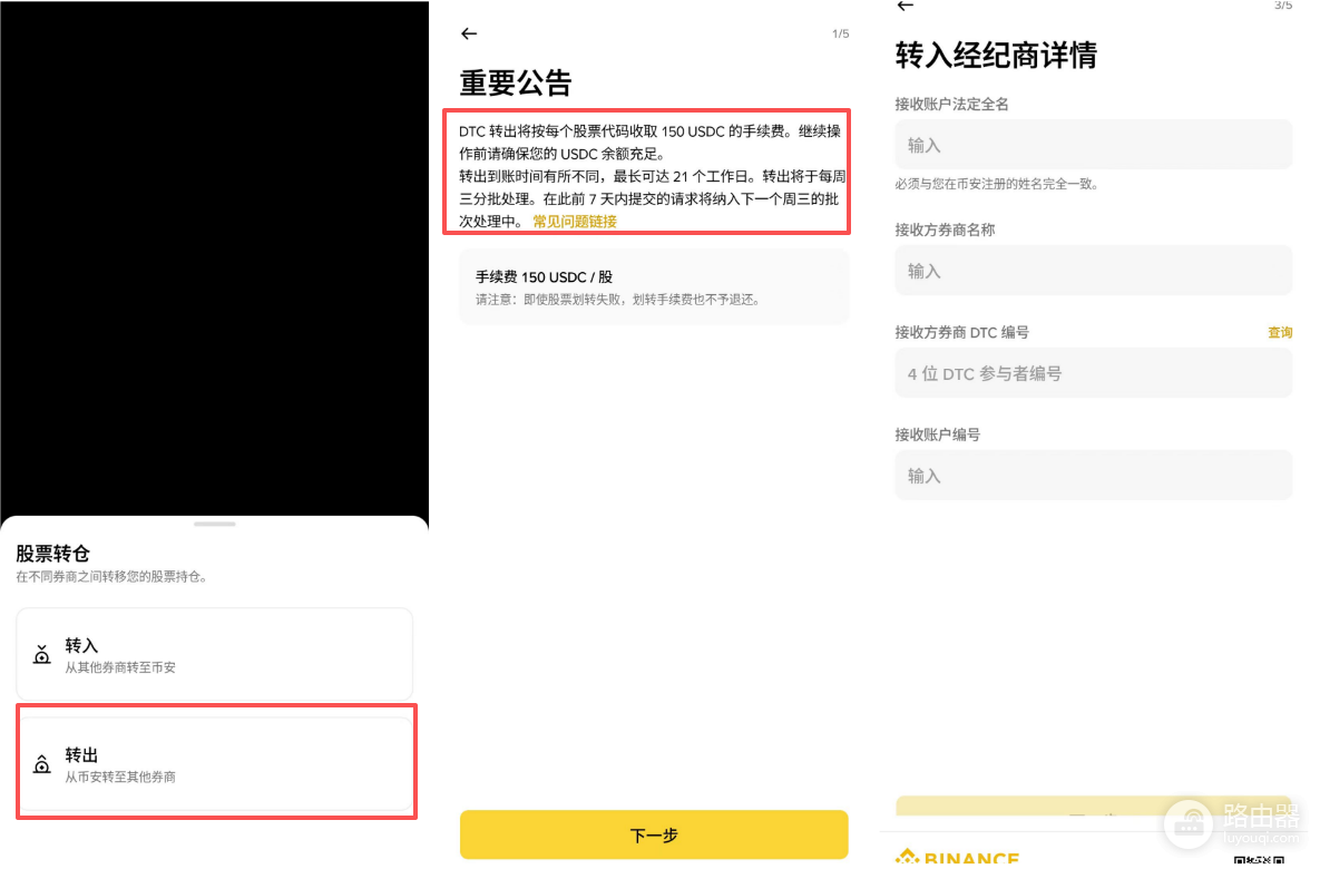 币安股票转仓什么意思？美股如何转入币安