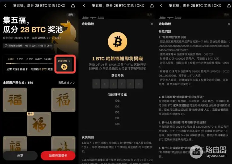 OKX春节集五福活动全攻略，OKX哈希锦鲤玩法详解1BTC大奖