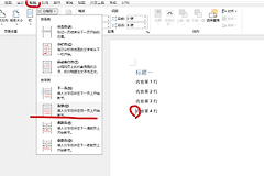 word折叠标题如何排除部分正文？内容脱离标题折叠修复教程