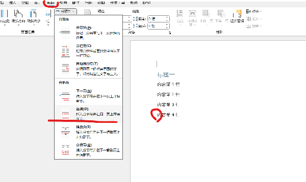 word折叠标题如何排除部分正文？内容脱离标题折叠修复教程