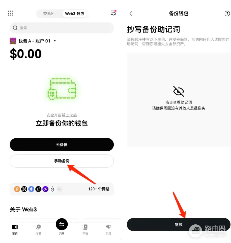 如何建立链上钱包?链上钱包如何交易?