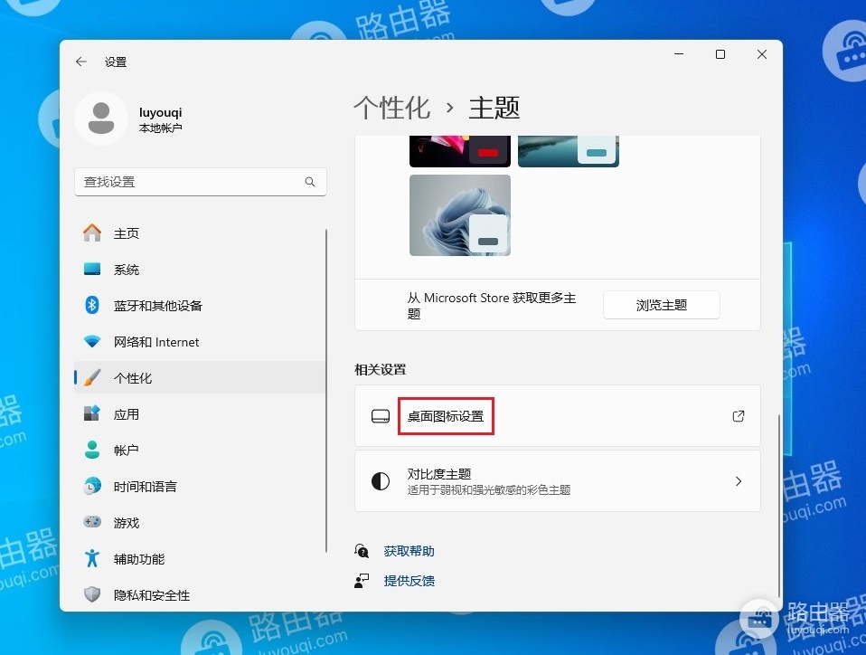 win11电脑计算机图标怎么调出来