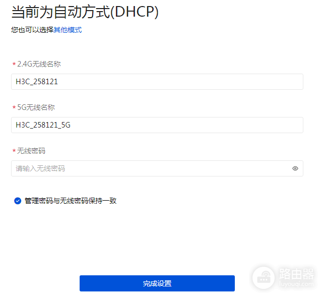 H3C Magic系列路由器上网设置教程(192.168.124.1登录入口)