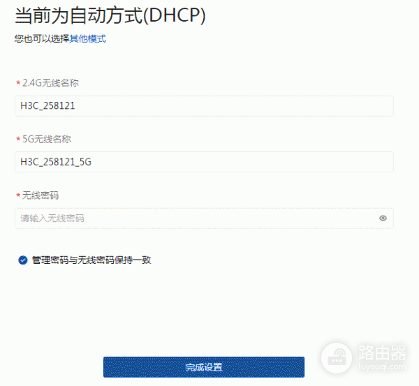 H3C Magic系列路由器上网设置教程（192.168.124.1登录入口）