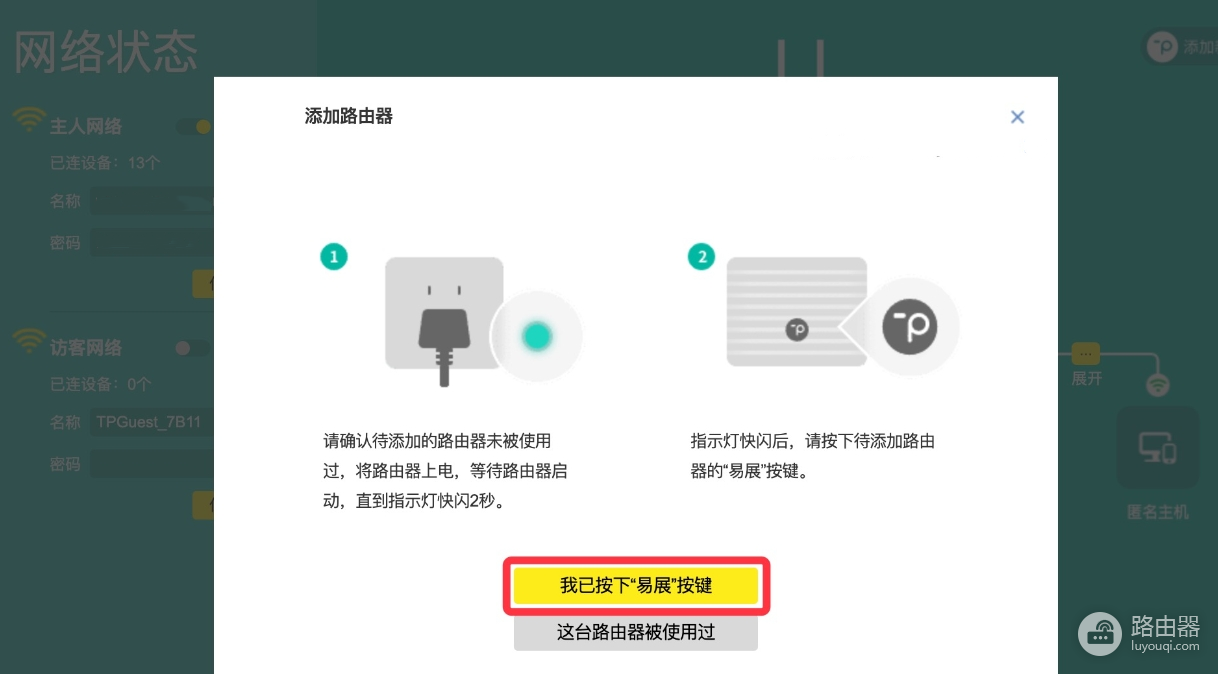 TP-LINK主路由器与副路由器易展组网