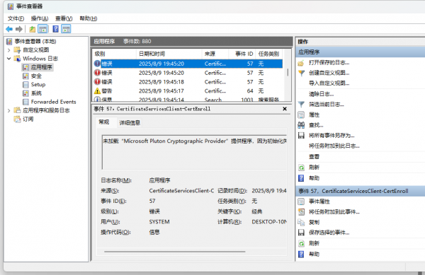 玩游戏黑屏日志提示未加载“Microsoft Pluton Cryptographic Provider”提供程序,因为初始化失败怎么办?