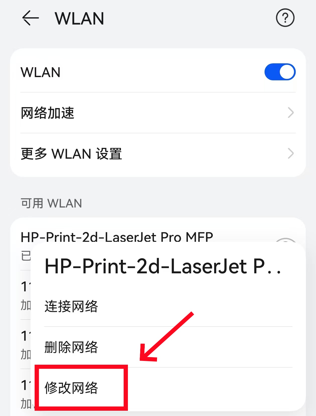 手机wifi已连接(不可上网)怎么办？